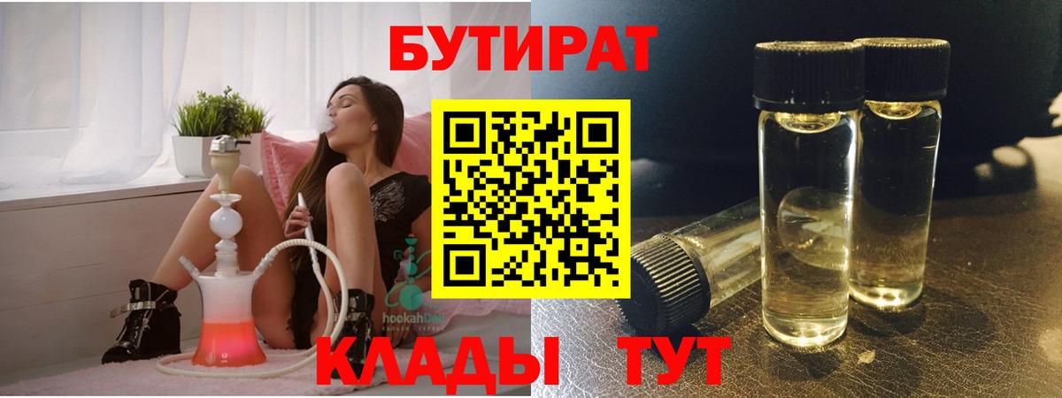 Первоуральск  Бутират  Вход с VPN  БУТИРАТ бутик 