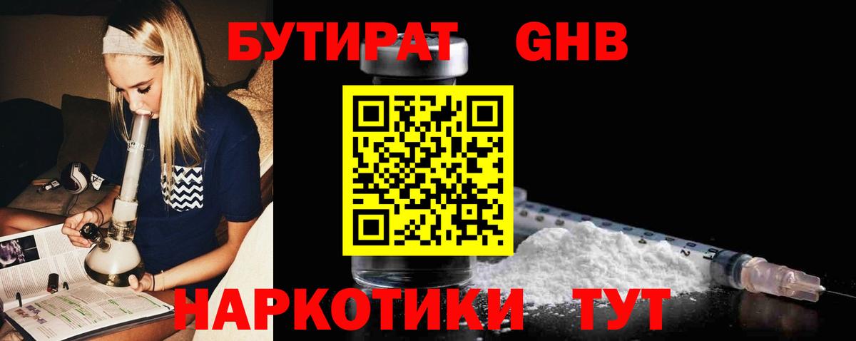Бутират буратино Первоуральск