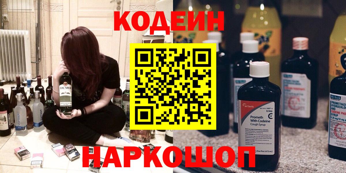 Кодеин Purple Drank Первоуральск